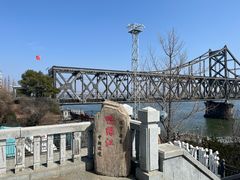 -鸭绿江断桥