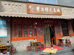 门面-华兴街煎蛋面(总店)