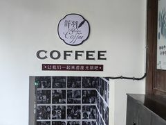 -舒羽咖啡(运河店)