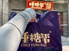 -捶糖帮·手工酥糖(前门二店)