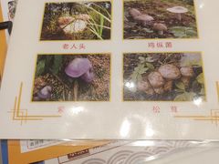 -天宜隆蘑菇宴火锅(石景山旗舰店)