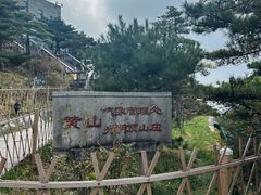 -黄山光明顶山庄