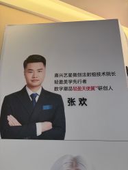 点击看大图 -Yestar 嘉兴艺星医疗美容医院
