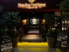 -希斯林牛排馆 Sizzzling Steakhouse
