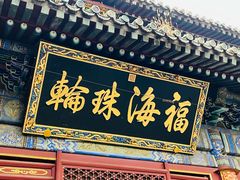 -潭柘寺景区