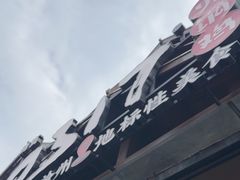 -0317火锅鸡·清真(正达店)