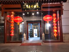 门面-东来顺饭庄(西直门店)