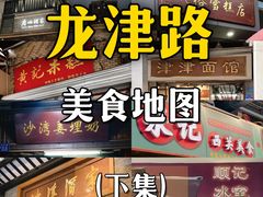 -沙湾姜埋奶(兴新包店)