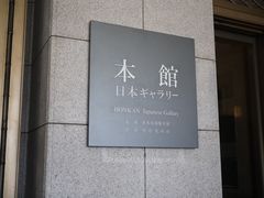 -东京国立博物馆