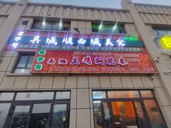 -马旭土鸡焖花卷新疆菜大盘鸡·真域顺西域美食(天马大道店)