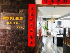 -视野联行眼镜蔡司·依视路官方授权店(顺城店)