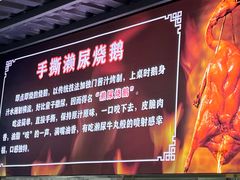 -长润·濑尿烧鹅