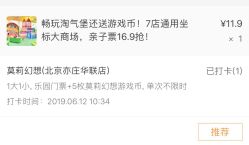 点击看大图 -莫莉幻想儿童乐园(北京华联亦庄购物中心店)