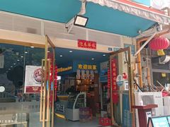 门面-屋头串串(龙潭寺店)