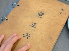 -广迎居老正兴菜馆