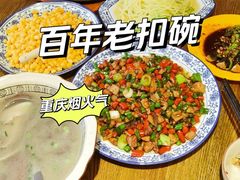 -百年老扣碗(沙坪坝店)