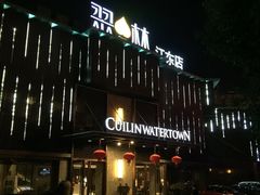 -翠林精选·洗浴·餐饮·住宿(江东大道店)