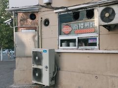 -南楼煎饼(南楼总店)