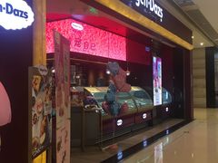 门面-哈根达斯(皇城恒隆广场店)