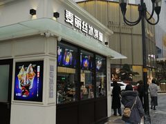 -麦丽丝红油辣椒冰淇淋(江家巷店)