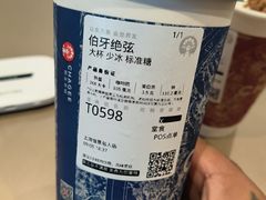 -霸王茶姬(上海恒基名人店)