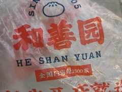 -和善园手工大包子(常德路店)