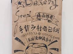 -面包与我Bread Or Me(长城汇店)