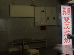 -义顺牛奶公司(新马路老店)