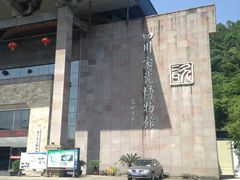 -四川宋瓷博物馆