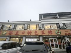 -抹直口特色菜馆(一店)