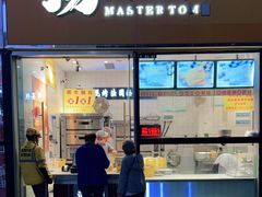 门面-汤姆大师傅鲜香牛肉饼(深圳保利文化广场店)