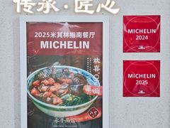 -永丰面馆(汉口路店)