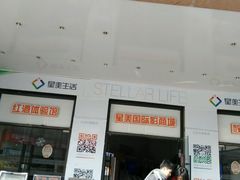 -星美国际影商城(虹口店)