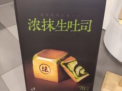 -银座仁志川·生吐司专门店(香港广场店)