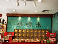 -蜂蝶来饼店(拱北总店)