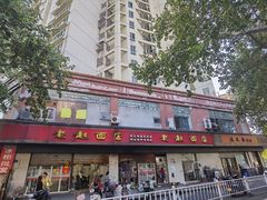 门面-老赵面店(大西路店)