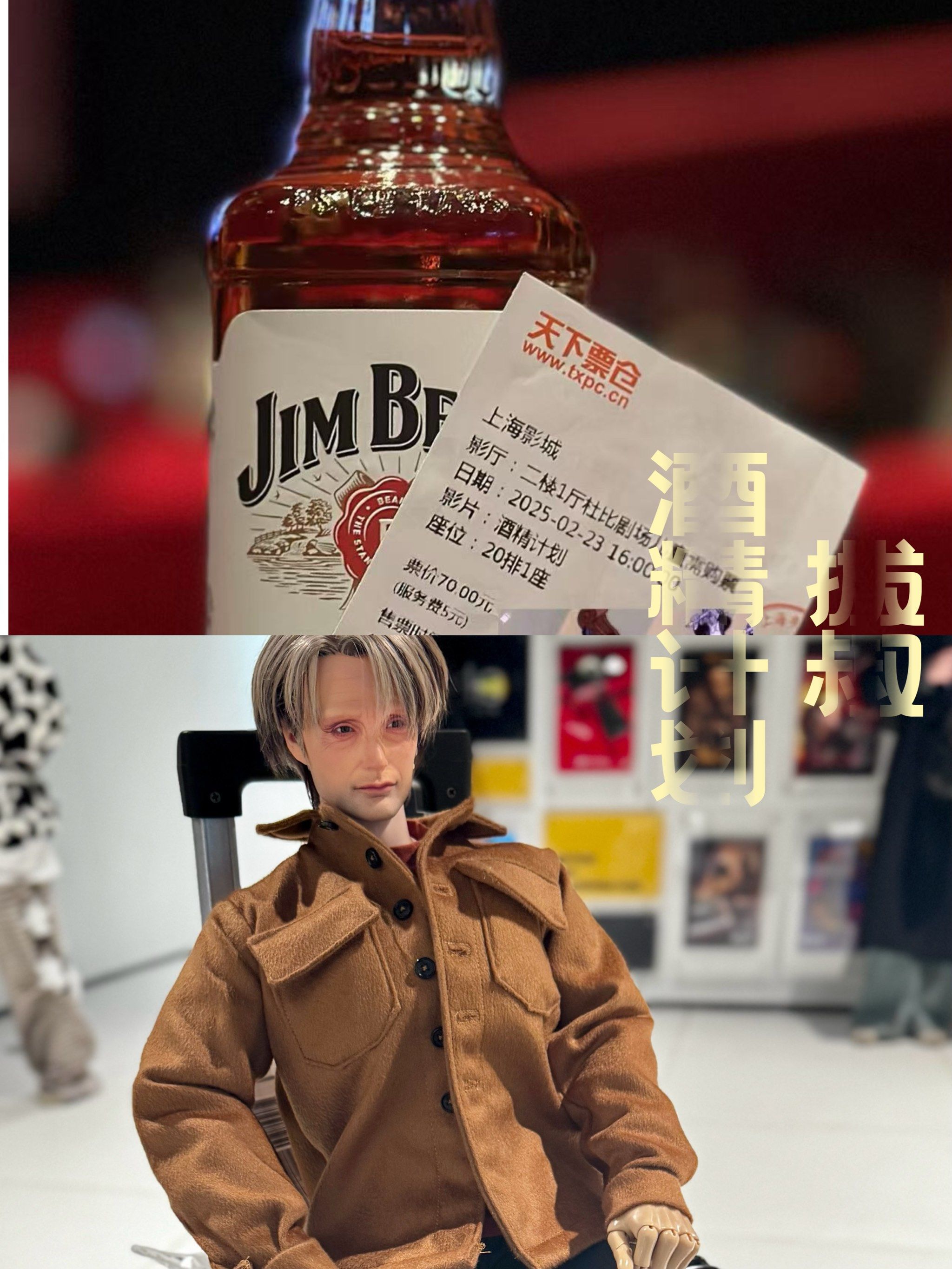 来影院看拔叔的酒精计划当然要带着酒啊
