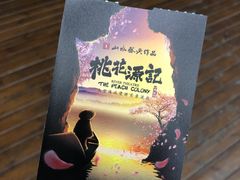 -常德桃花源景区