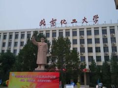 北京化工大学(东校区)-北京化工大学(东校区)