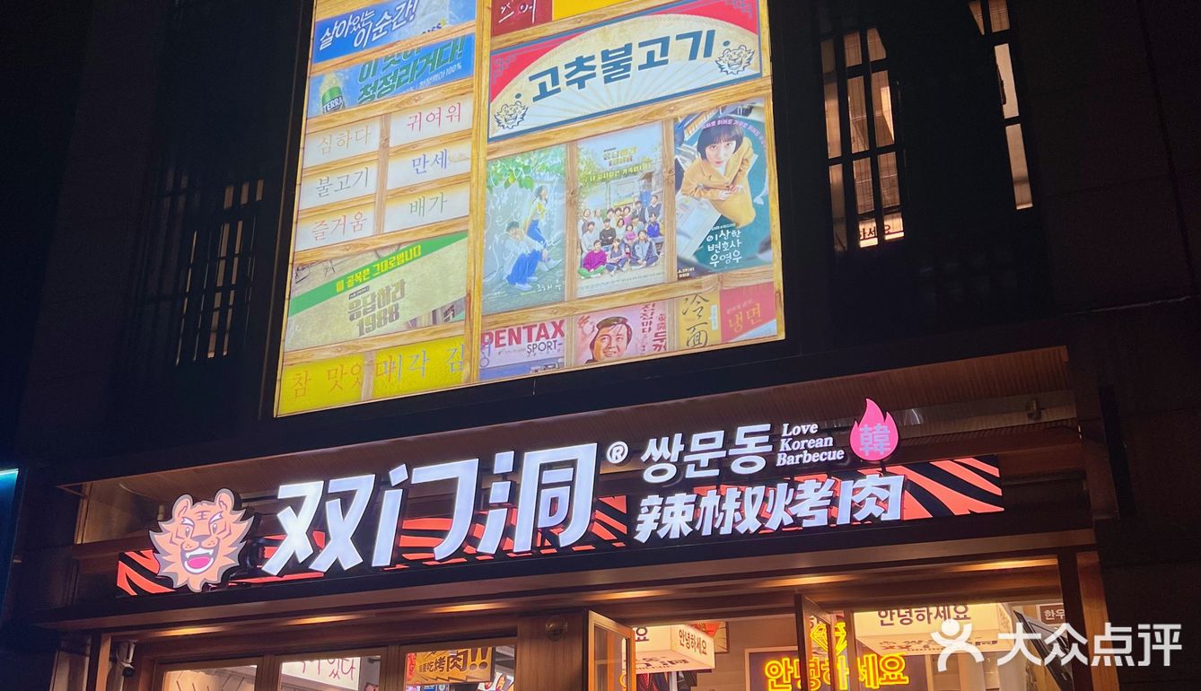 这家的辣椒烤肉梦回1988
