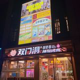 这家的辣椒烤肉梦回1988