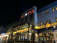 -泽成冰煮羊(非·遗东岸国际店)