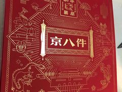 -和平菓局(王府井店)