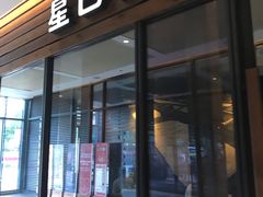 门面-星巴克(佛山南海万科店)