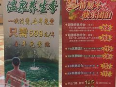 -仁爱团泊湖温泉中心