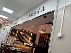 -冯大腕江湖川菜馆(后沙峪店)