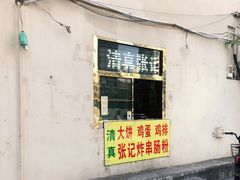 门面-张记炸串肠粉