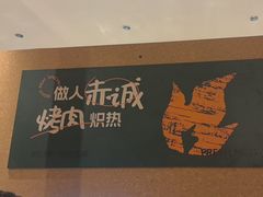 -炽城·烤肉名家(鸿达中央广场店)