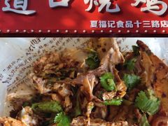 -夏福记道口烧鸡(南十三路店)