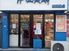 门面-沙记赛索清真糕点(和兴店)